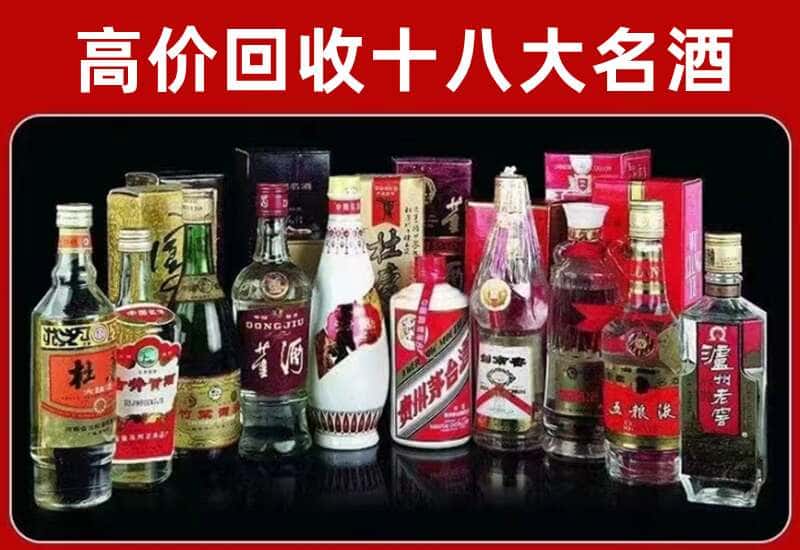 三明市沙县茅台酒回收